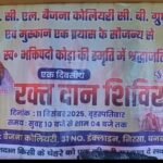 भक्तिपदों कोड़ा की स्मृति में रक्तदान शिविर का आयोजन श्रमिकों ने किया रक्तदान…