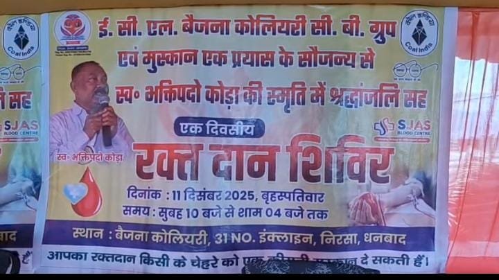 भक्तिपदों कोड़ा की स्मृति में रक्तदान शिविर का आयोजन श्रमिकों ने किया रक्तदान…