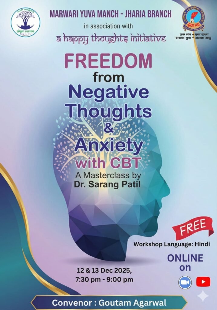 मारवाड़ी युवा मंच, झरिया शाखा का दो दिवसीय निःशुल्क ऑनलाइन CBT सत्र संपन्न…