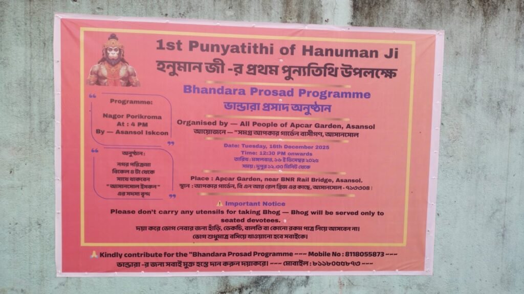 बंगाल मे बाबरी मस्जिद और राम मंदिर के नाम पर चल रही सियासी बवाल के बिच अब हनुमान की पहली पुण्यतिथि के लगे पोस्टर…