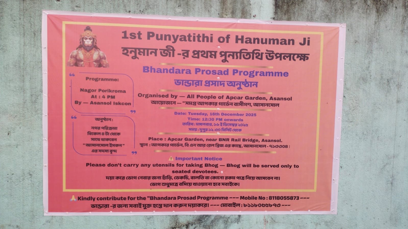 बंगाल मे बाबरी मस्जिद और राम मंदिर के नाम पर चल रही सियासी बवाल के बिच अब हनुमान की पहली पुण्यतिथि के लगे पोस्टर…
