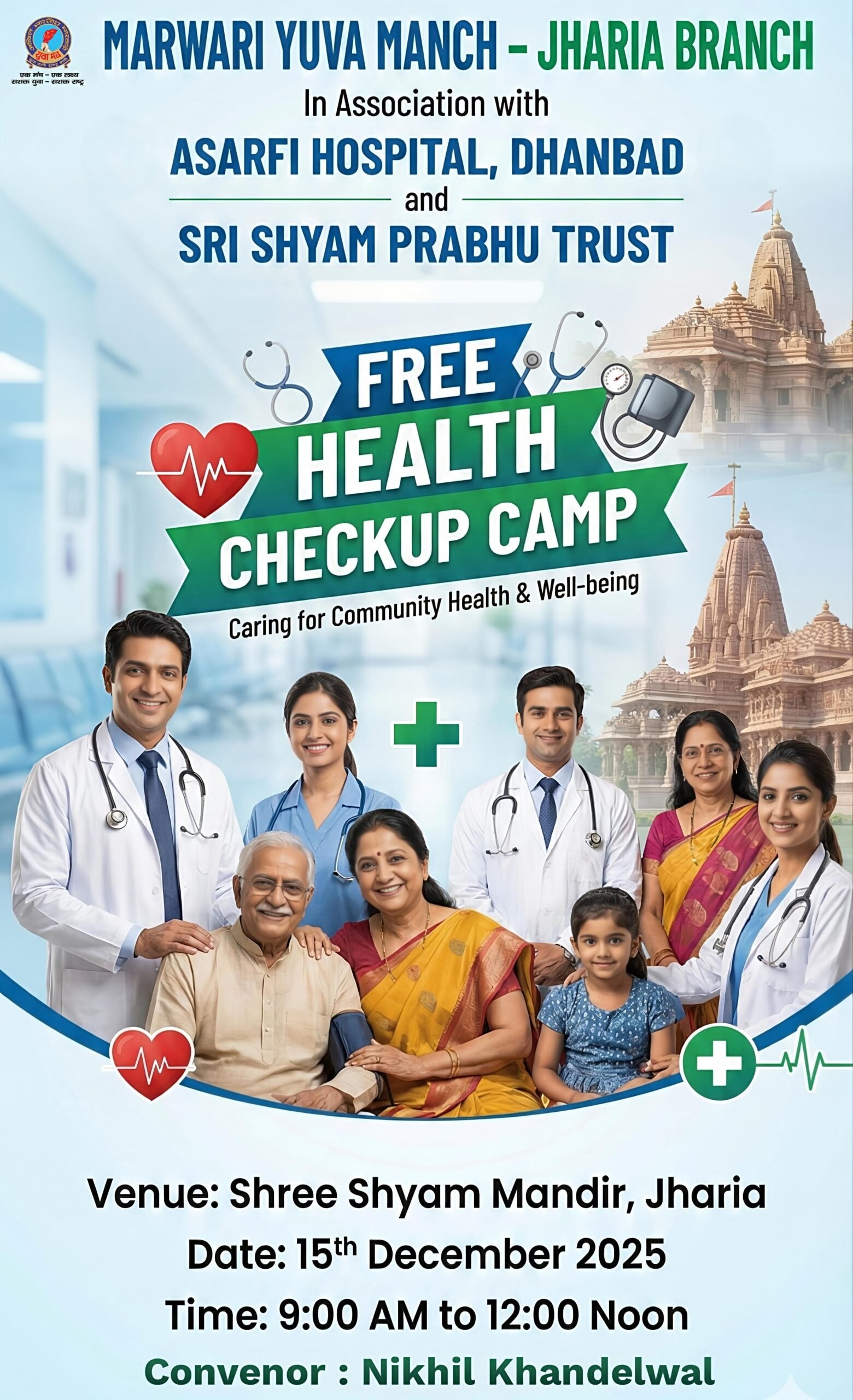 मारवाड़ी युवा मंच, झरिया शाखा द्वारा कल निःशुल्क स्वास्थ्य जांच शिविर…