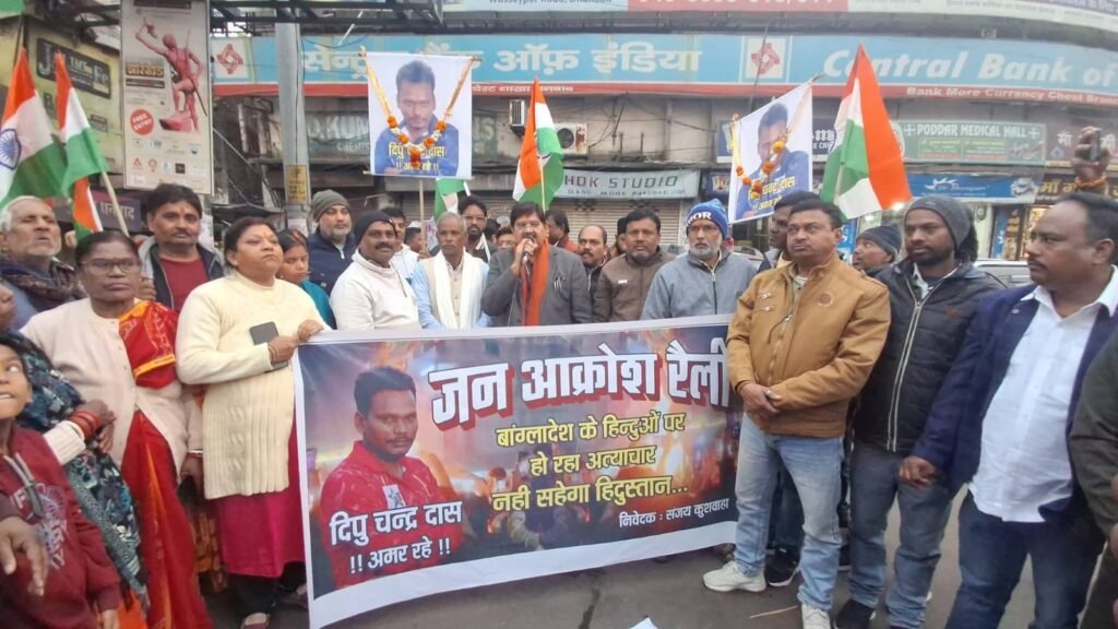 बांग्लादेश की घटना के विरोध में हिंदुओं में भारी आक्रोश..जगह जगह विरोध प्रदर्शन जारी…