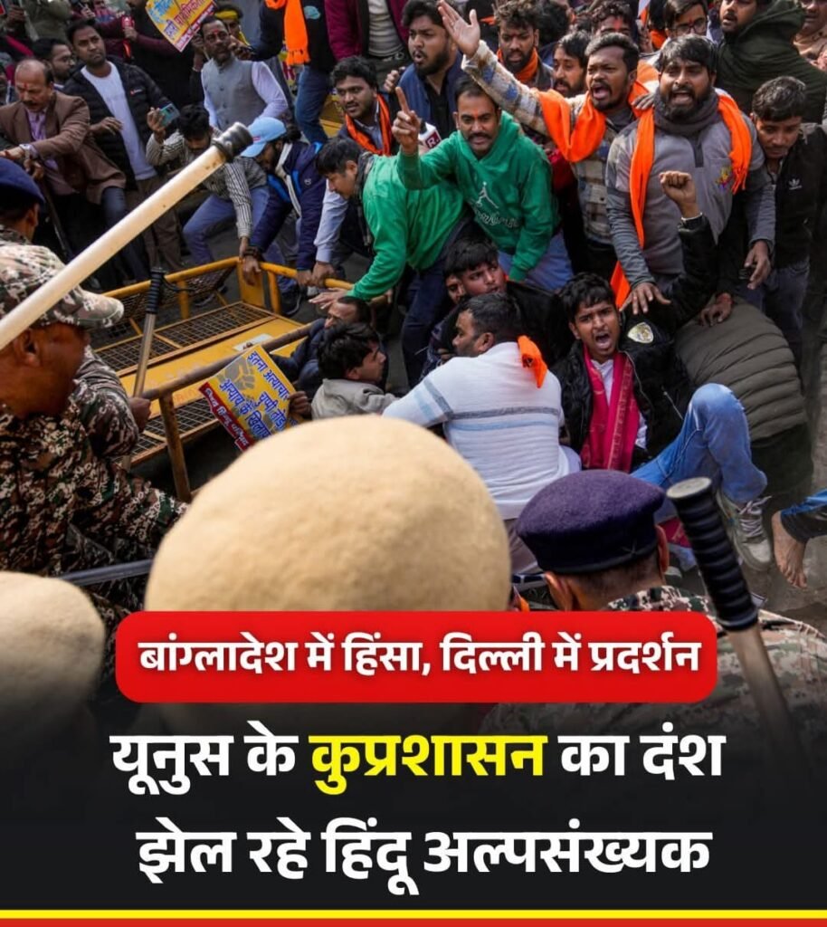 बांग्लादेश के युनूस सरकार के खिलाफ हिंदुओं में भारी आक्रोश..पाक ISI की कठपुतली बन गया मुल्क…