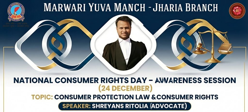 “जागरूक उपभोक्ता ही ठगी और शोषण के विरुद्ध सबसे मजबूत सुरक्षा कवच है” — श्रेयांस रिटोलिया…