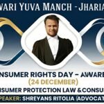 “जागरूक उपभोक्ता ही ठगी और शोषण के विरुद्ध सबसे मजबूत सुरक्षा कवच है” — श्रेयांस रिटोलिया…