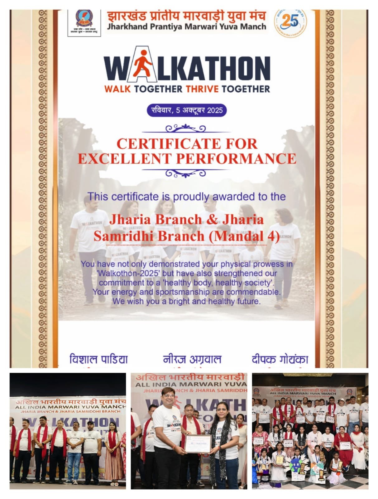 वाकाथॉन में झरिया व झरिया समृद्धि शाखा को ‘सर्वश्रेष्ठ परफॉरमेंस’ का संयुक्त सम्मान…