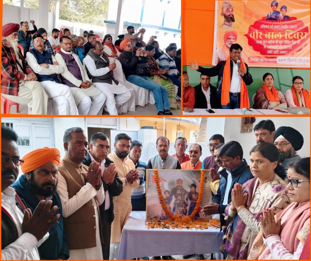 सिंदरी में भाजपा द्वारा वीर बाल दिवस को श्रद्धा और सम्मान के साथ सिंदरी गुरुद्वारा में मनाया गया…