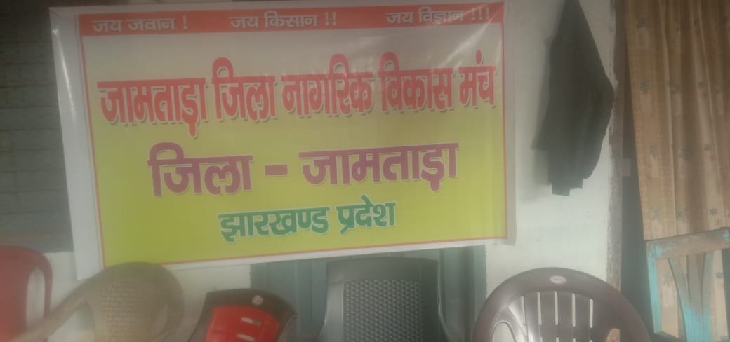 जामताड़ा में गोलीकांड के खिलाफ नागरिक मंच की हुंकार— “शांत धरती पर गोलियों की गूंज, अब चुप्पी नहीं”…