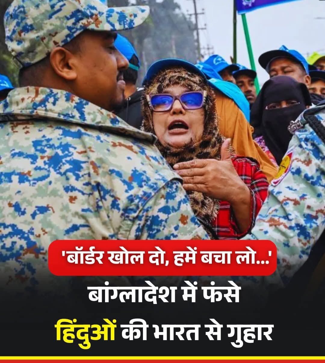 बांग्लादेश में हिंदुओं ने भारत से बोर्डर खोल पनाह देने की मांग…