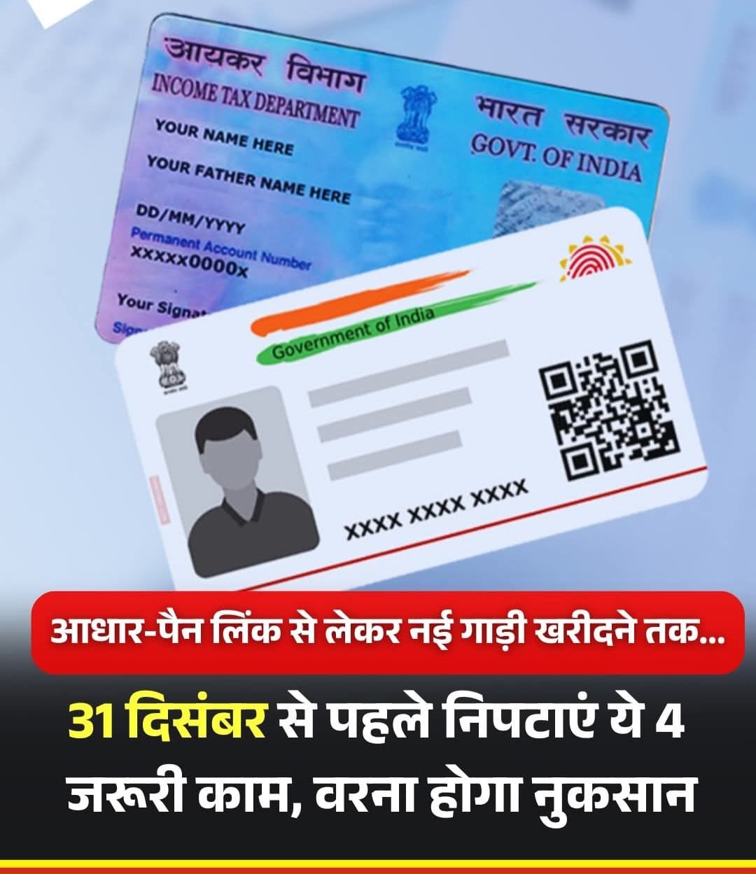 नए साल आने से पहले कुछ जरूरी सूचना आपके लिए …