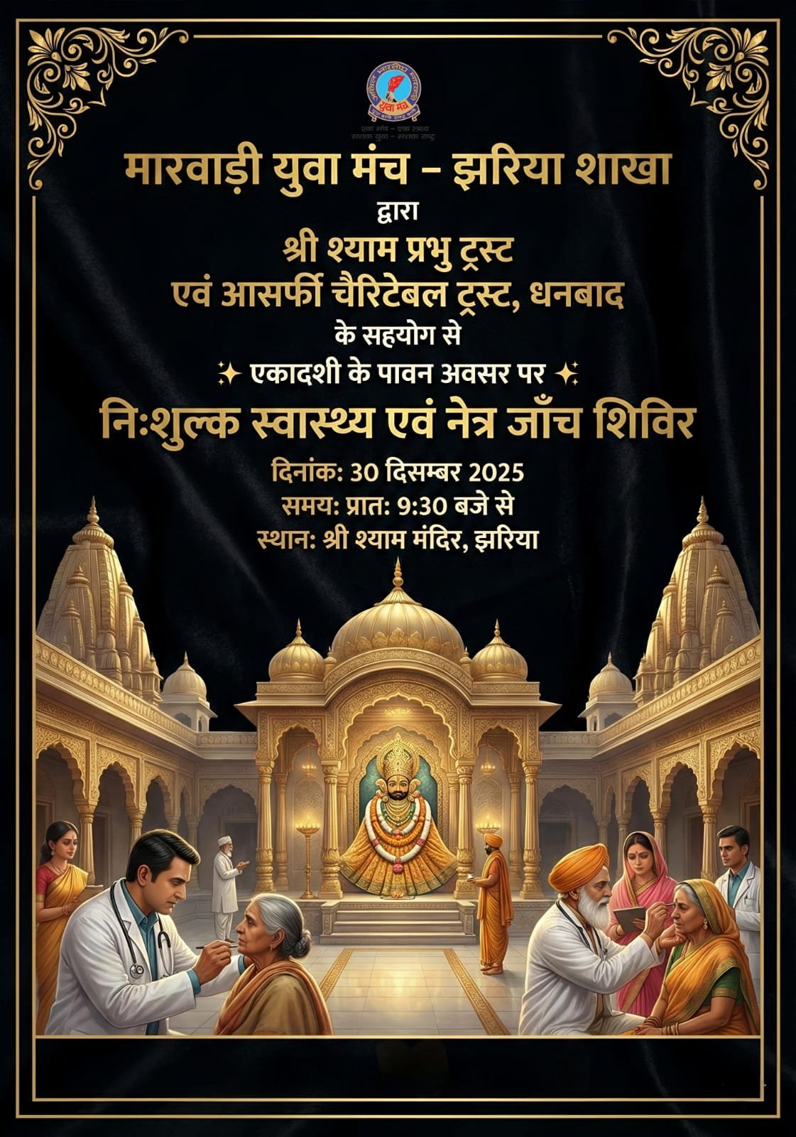 एकादशी पर निःशुल्क स्वास्थ्य एवं नेत्र जांच शिविर का आयोजन…