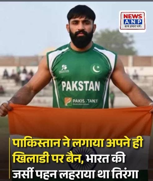 पाकिस्तान ने लगाया अपने ही खिलाडी पर बैन, भारत की जर्सी पहन लहराया था तिरंगा….