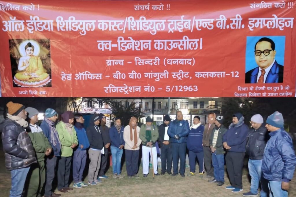 एस टी, एस सी एवं ओ वी सी के साथी समाज के प्रति समर्पित रहे:- भोला पासवान…