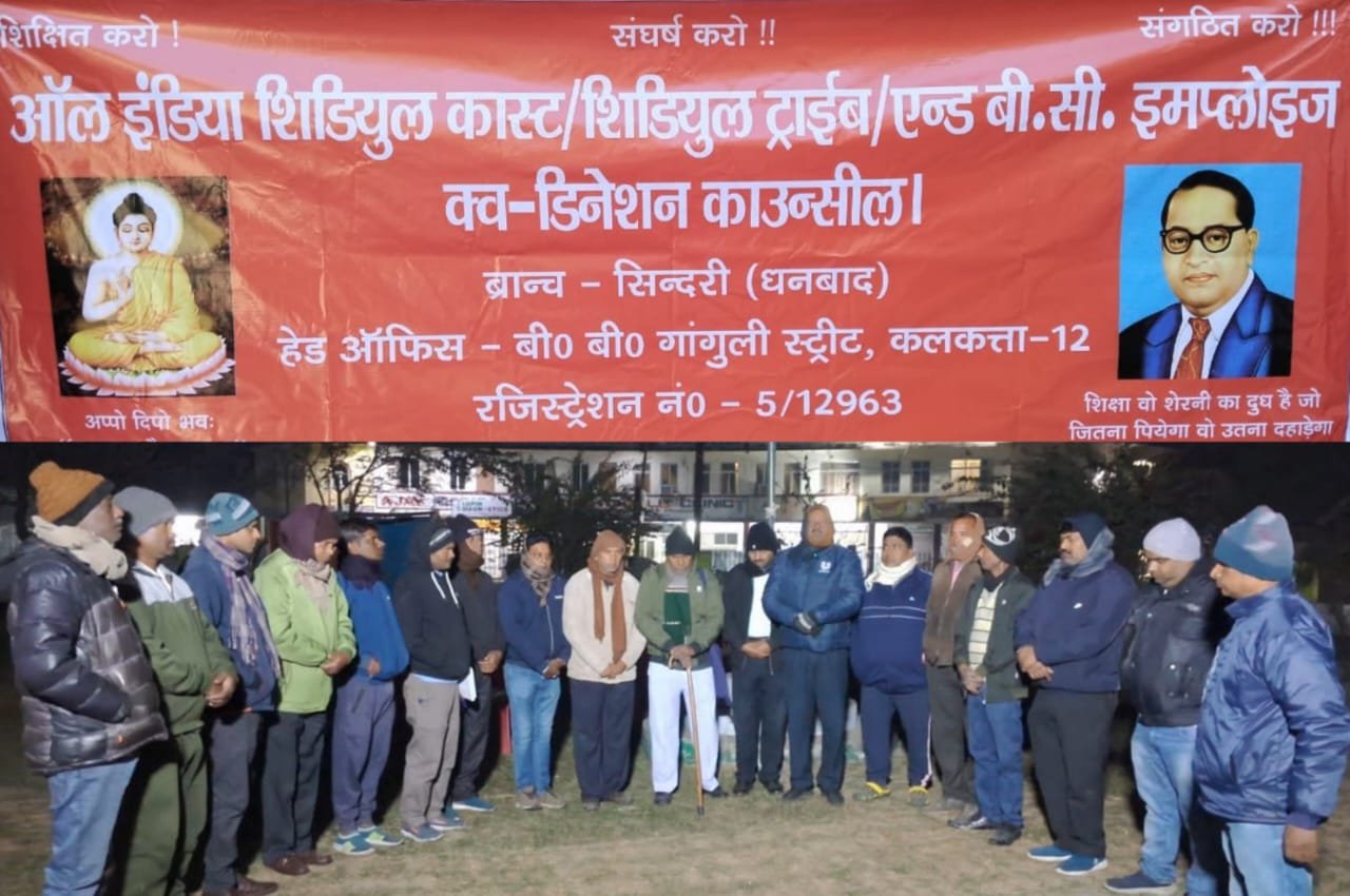 एस टी, एस सी एवं ओ वी सी के साथी समाज के प्रति समर्पित रहे:- भोला पासवान…