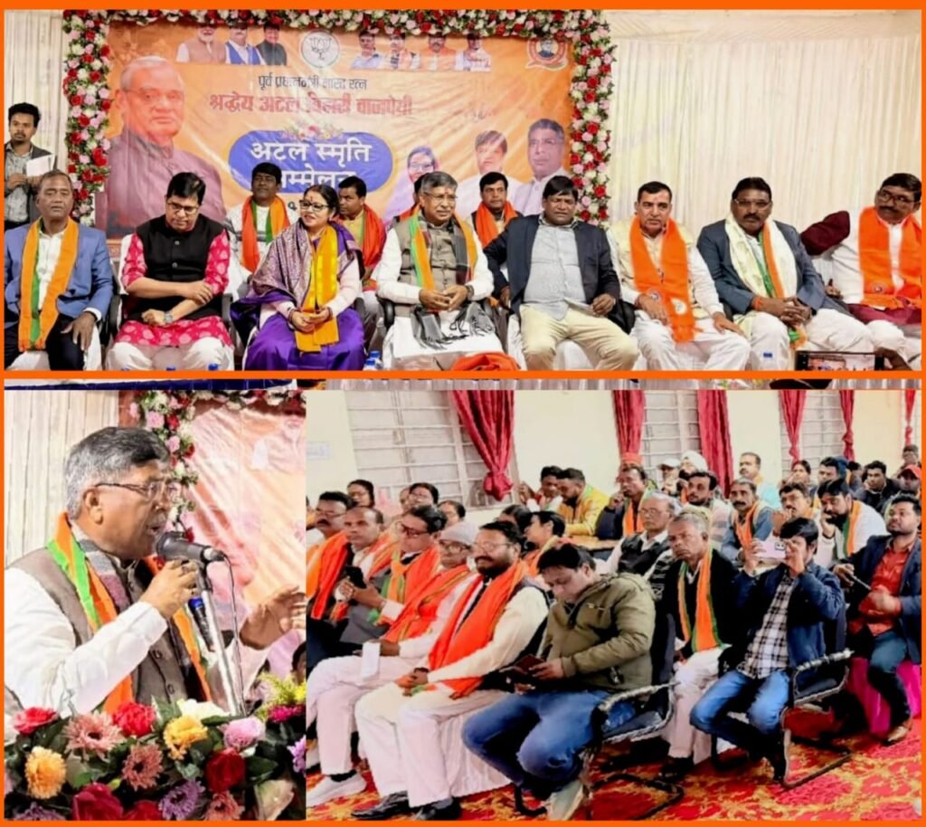 भारत रत्न श्रद्धेय पूर्व प्रधानमंत्री अटल बिहारी वाजपेई जी की जन्मशताब्दी समारोह मनाई गई…