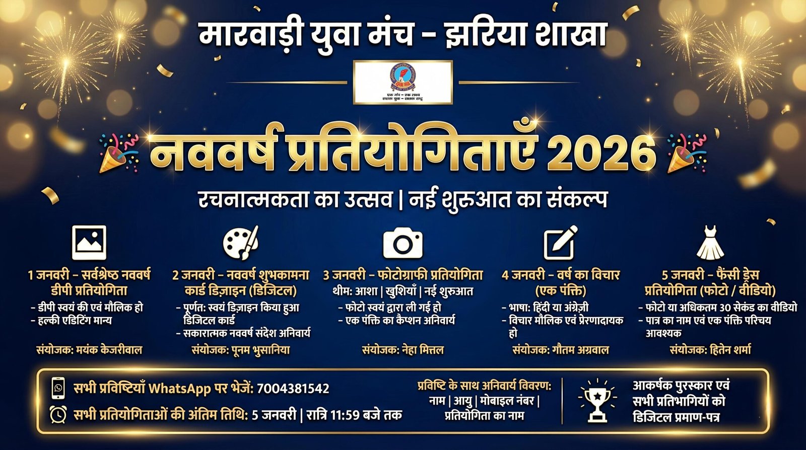 मारवाड़ी युवा मंच, झरिया शाखा द्वारा नववर्ष पर पाँच दिवसीय प्रतियोगिताओं का आयोजन…