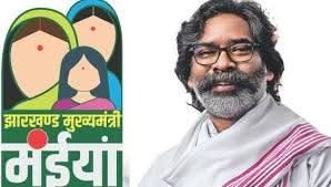 मंईयां सम्मान योजना में ‘एंट्री बंद–एग्जिट चालू’…