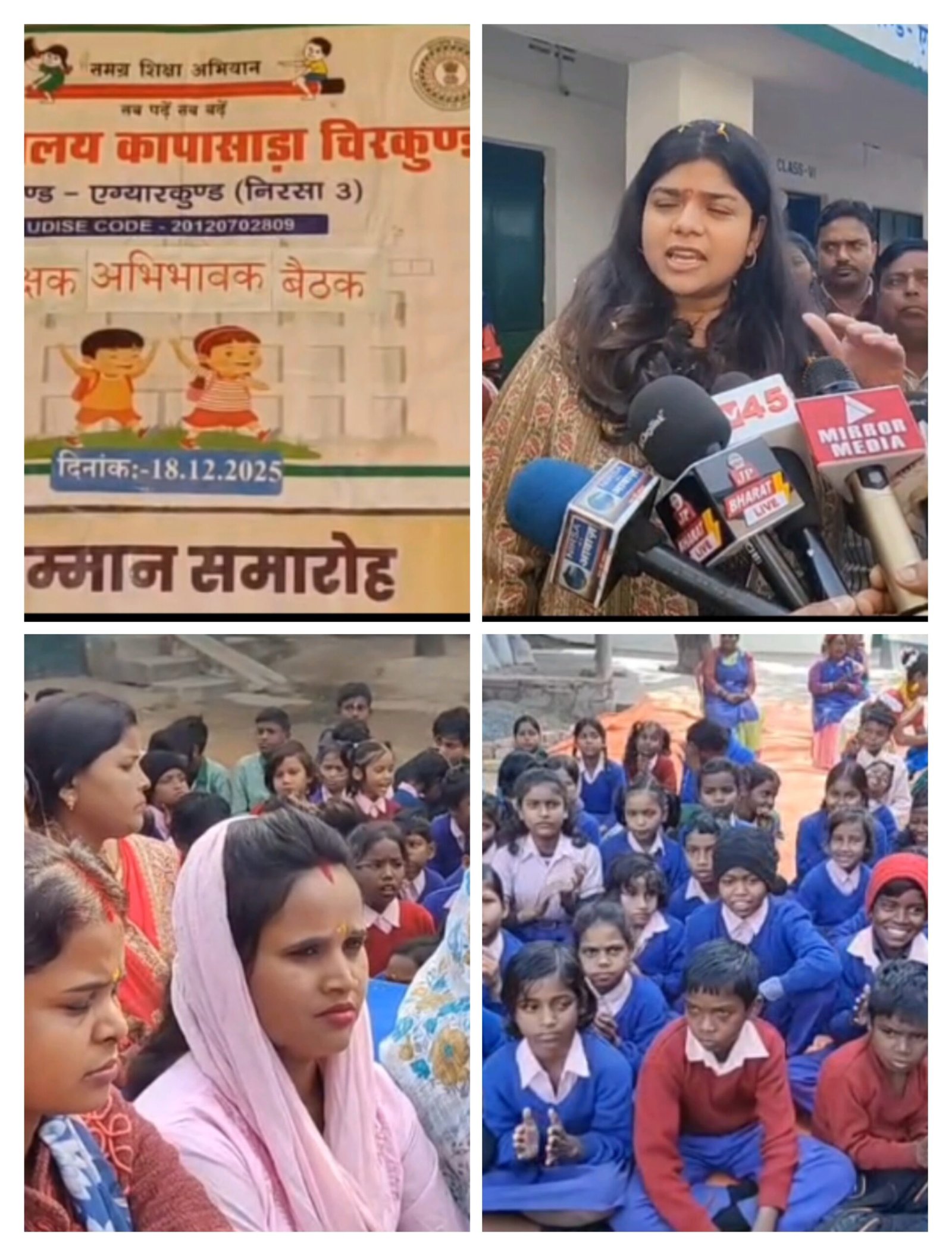 करुणा के सौजन्य से मध्य विद्यालय कापासाडा चिरकुंडा में सम्मान समारोह का आयोजन,सीएसआर मद से विद्यालय का हुआ जीर्णोद्धार..