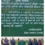 टुण्डी अंचलाधिकारी द्वारा ग़ैर आबाद भूमि पर लगाया गया सरकारी बोर्ड, अवैध कब्जा पर लगी पूर्ण पाबंदी..