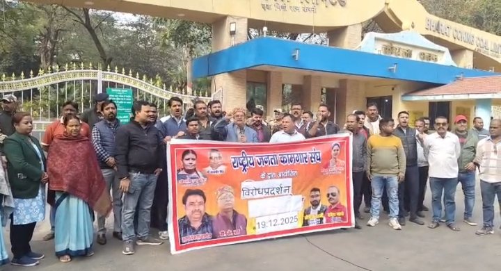 रोजगार मेला के नाम पर बीसीसीएल प्रबंधन अपनी जेब गर्म कर रही- राष्ट्रीय जनता कामगार संघ