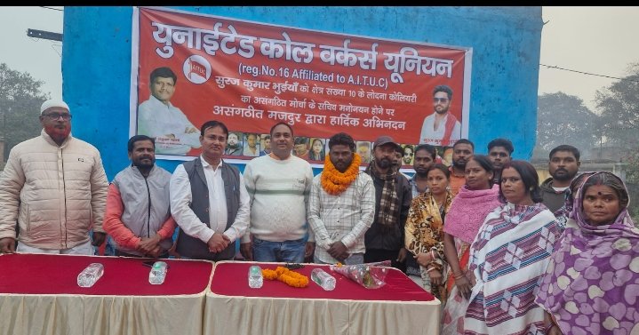 यूनाइटेड कॉल वर्कर्स यूनियन संगठित मोर्चा के शाखा सचिव पद के लिए सूरज भुइया हुए मनोनयन..