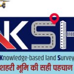 19 राज्यों में घर बैठे डाउनलोड कर सकेंगे जमीन के कागजात, खरीद-बिक्री और लोन मिलने में होगी आसानी…
