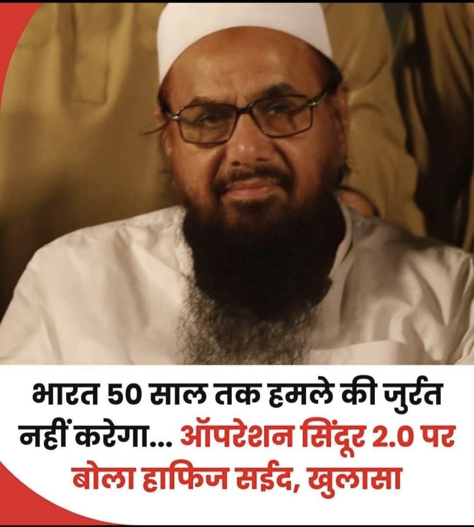 पाक का लश्कर आतंकी हाफ़िज़ सईद के जहरीले बोल…भारत के खिलाफ साज़िश रचने का मास्टरमाइंड आरोपी रहा है सईद…