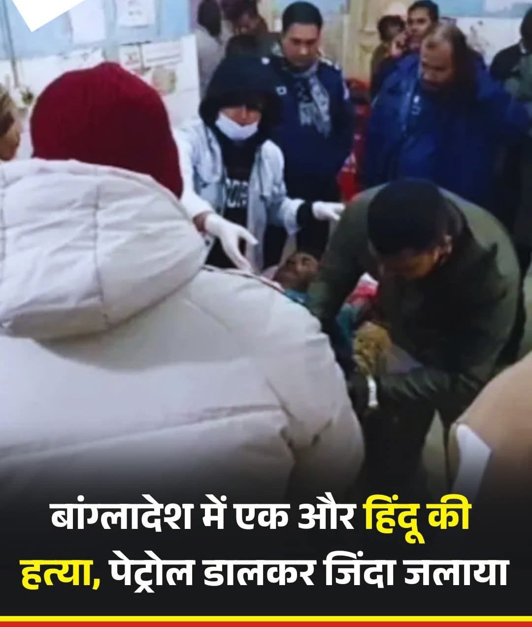 बांग्लादेश में एक और हिन्दू व्यापारी की पेट्रोल छिड़कर निर्मम हत्या..जांच में जुटी पुलिस..भारत के सनातनियों में उबाल…