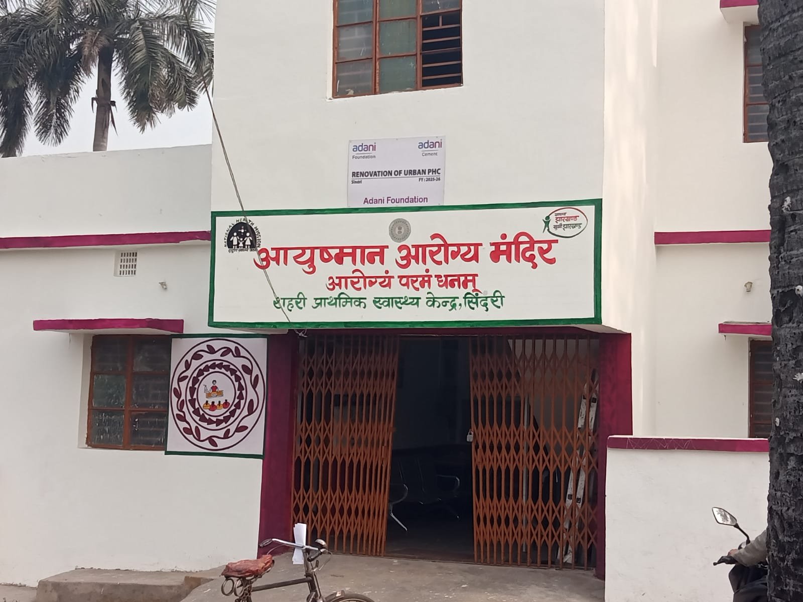 सिंदरी गुरुद्वारा स्थित संचालित आयुष्मान स्वास्थ्य मंदिर (सरकारी अतिरिक्त स्वास्थ्य केंद्र ) में डाक्टर के अनुपस्थित से हो रही है मरिजों को परेशानी…