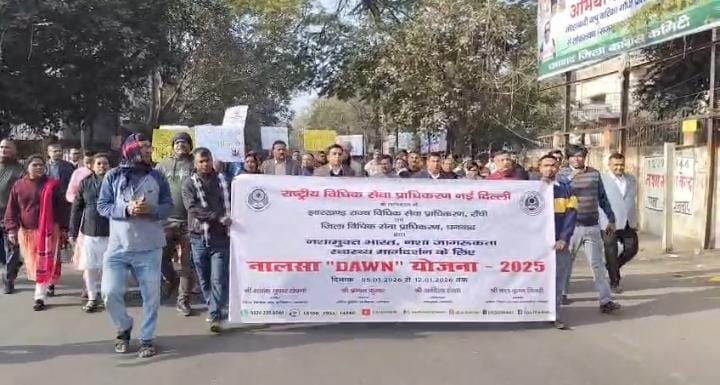 धनबाद सिविल कोर्ट के न्यायिक पदाधिकारियों ने निकाली पदयात्रा, नशा के विरुद्ध दिया जागरूकता का संदेश…