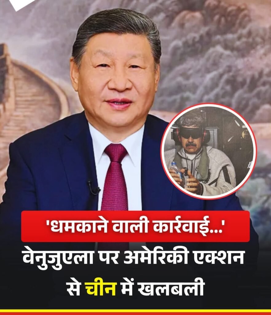 चीनी राष्ट्रपति ने अमरीका की कार्रवाई पर जताई चिंता…