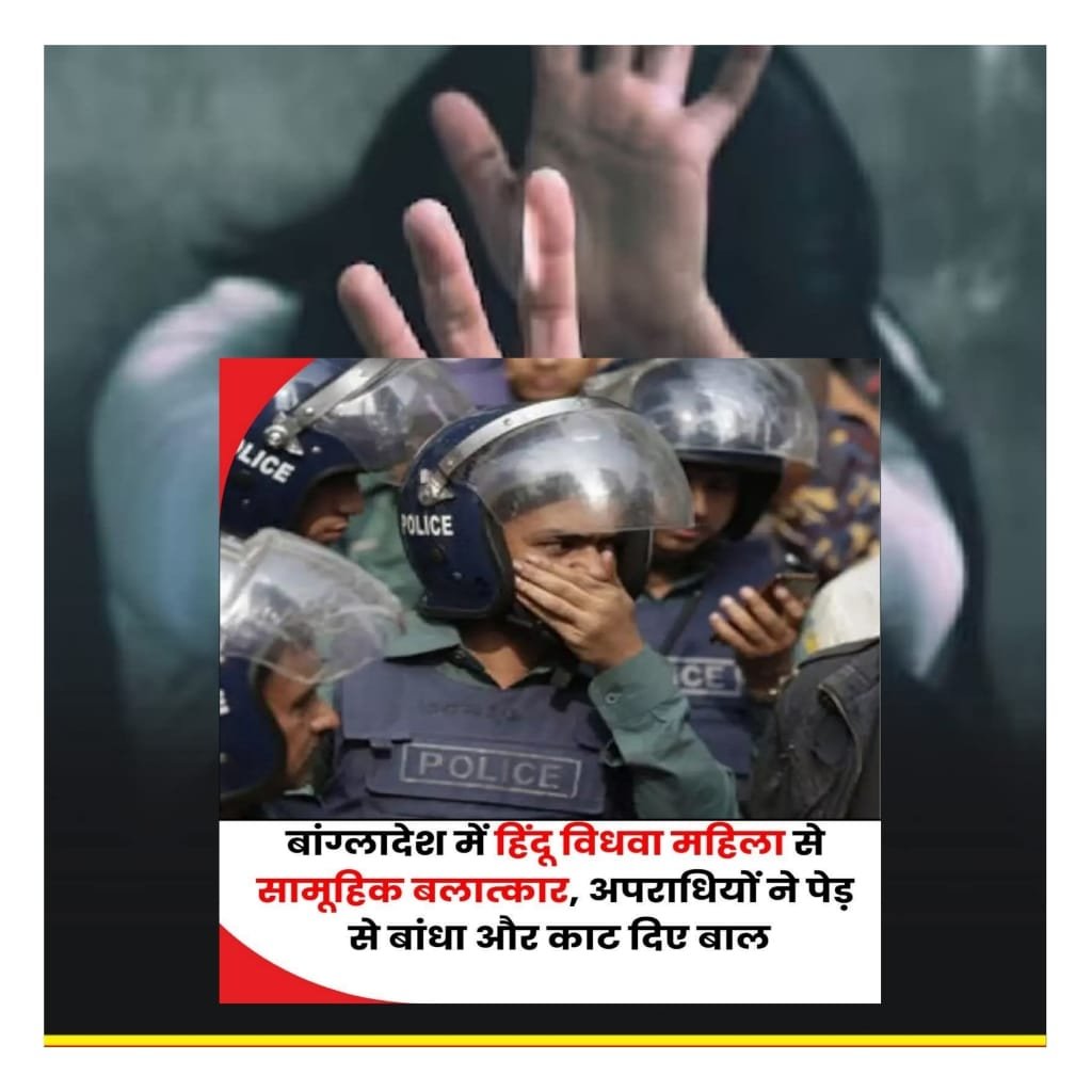 बांग्लादेश के युनुस सरकार में हिंदुओं की हालत हुई बदतर..हिंदू विधवा महिला से गैंग रेप के बाद पेड़ से बांधे…