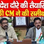 विदेश दौरे की तैयारियों की CM ने की समीक्षा…