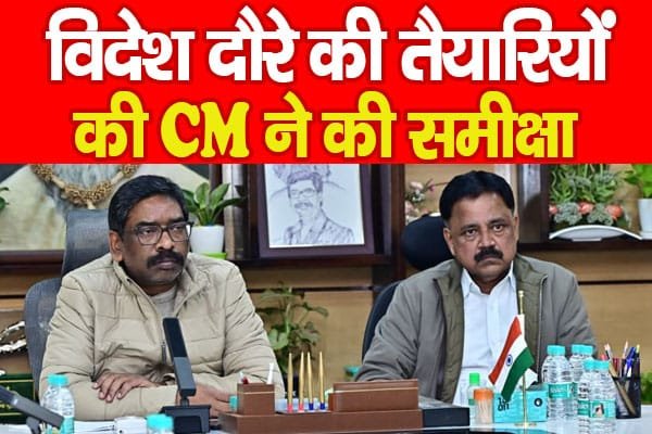 विदेश दौरे की तैयारियों की CM ने की समीक्षा…