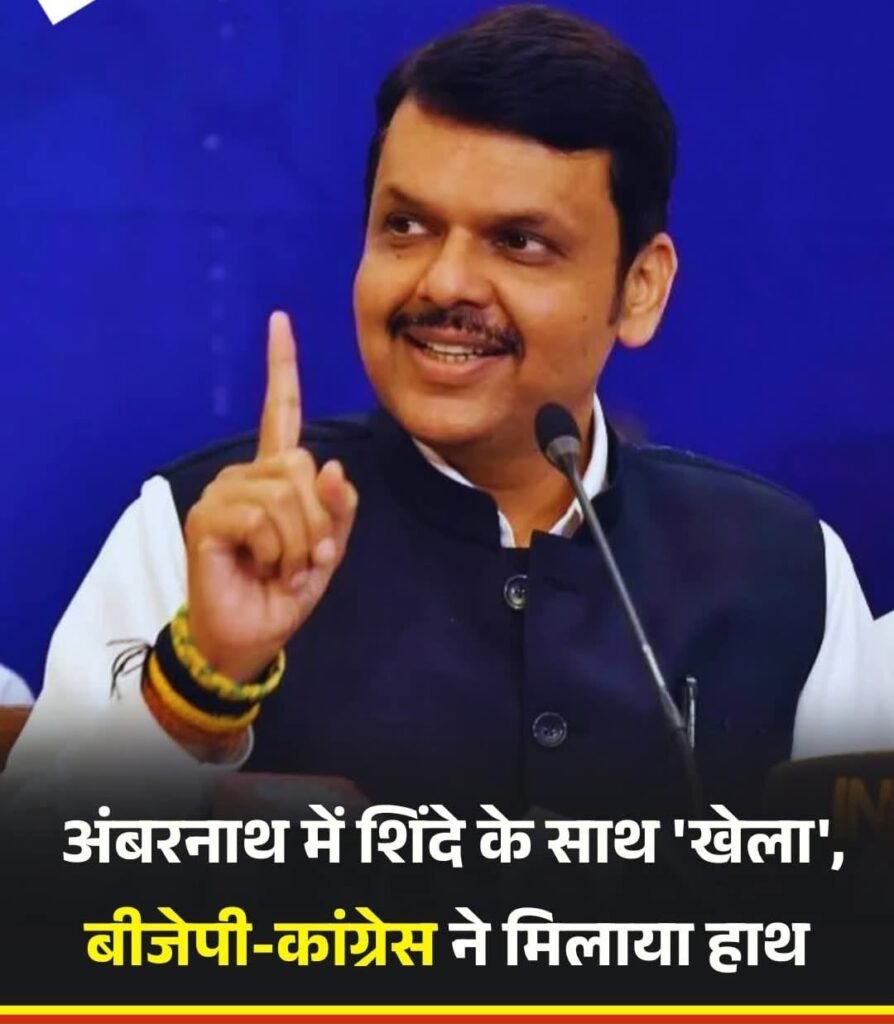 एक दूसरे के धुर विरोधी बीजेपी कांग्रेस दोनों मिल गए..महाराष्ट्र में खेला हो गया..#BJP #Congress…
