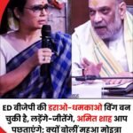 ईडी की छापेमारी पर टीएमसी की तीखी प्रतिक्रिया…