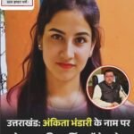 Cm Uttarakhand announced:अंकिता भंडारी के नाम पर नर्सिंग कॉलेज का नामकरण करने की घोषणा…