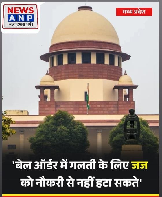 मध्यप्रदेश के एक बर्खास्त जज को सुप्रीम कोर्ट ने किया पुनः बहाल…