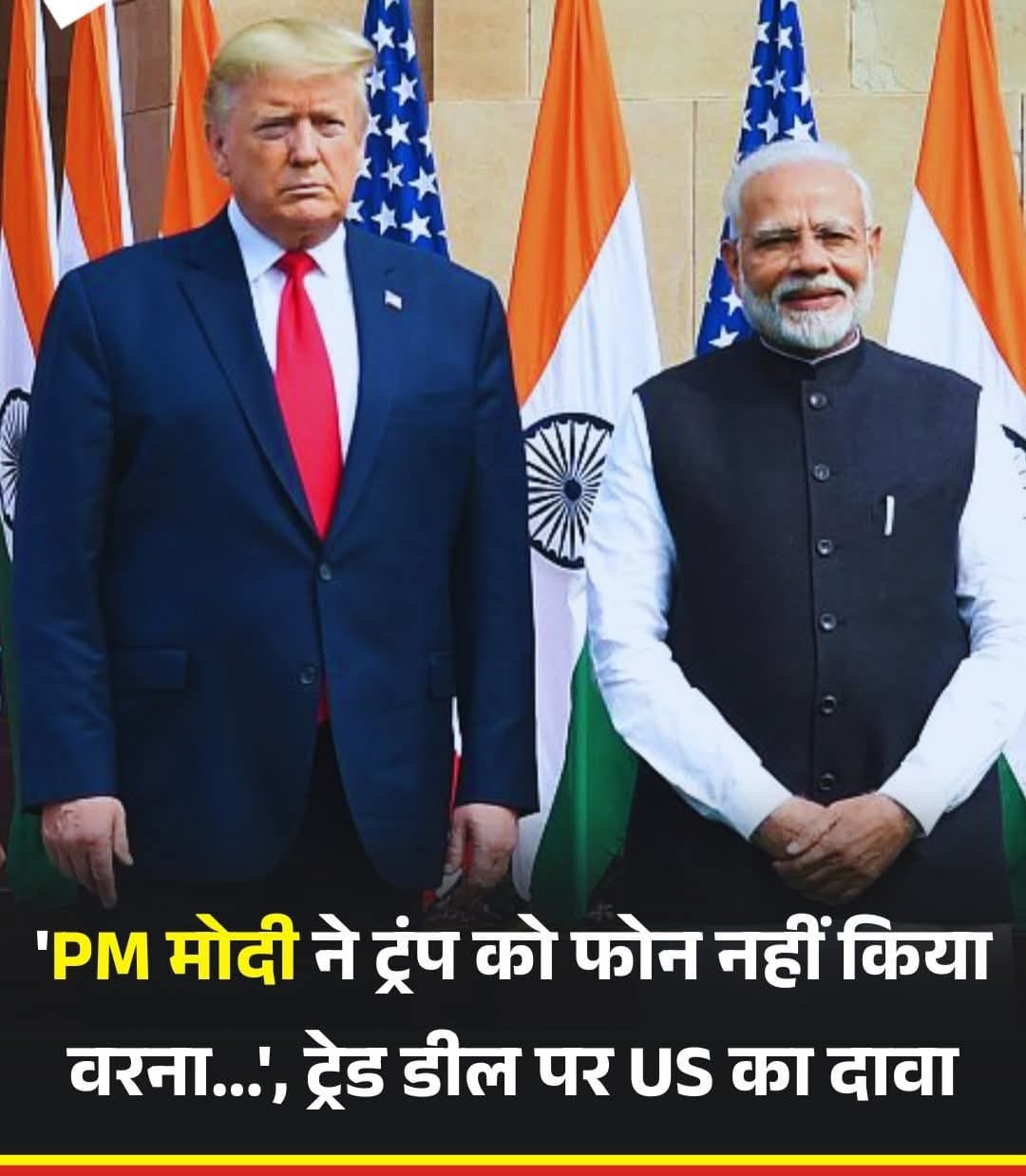 अमेरिका के वित्त सचिव का बयान..पीएम मोदी ने ट्रंप को फोन नहीं किया इसलिए डील नहीं हो पाया…