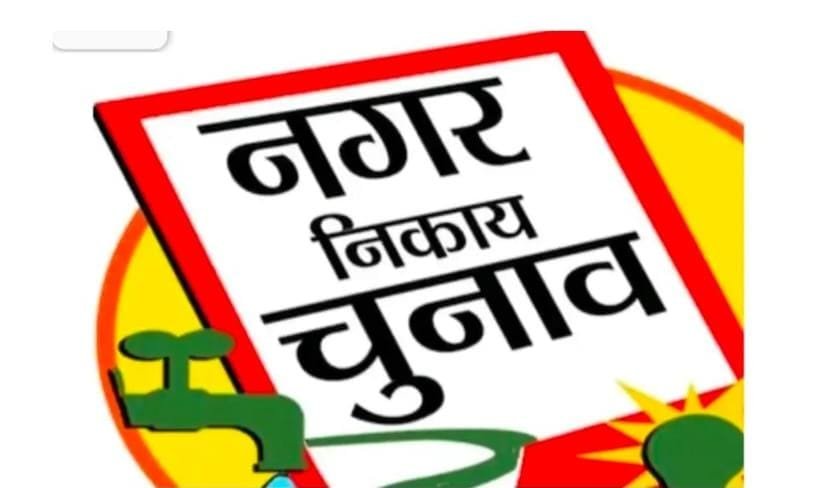 धनबाद में पहली बार नगर निगम का मेयर पद अनारक्षित, लोगों में हर्ष, जातीय समीकरण से ऊपर उठेगा चुनाव, राजनीतिक दलों में भी मंथन तेज, पुराने दिग्गजों के साथ ही कई नये चेहरे भी दिखेंगे सामने…