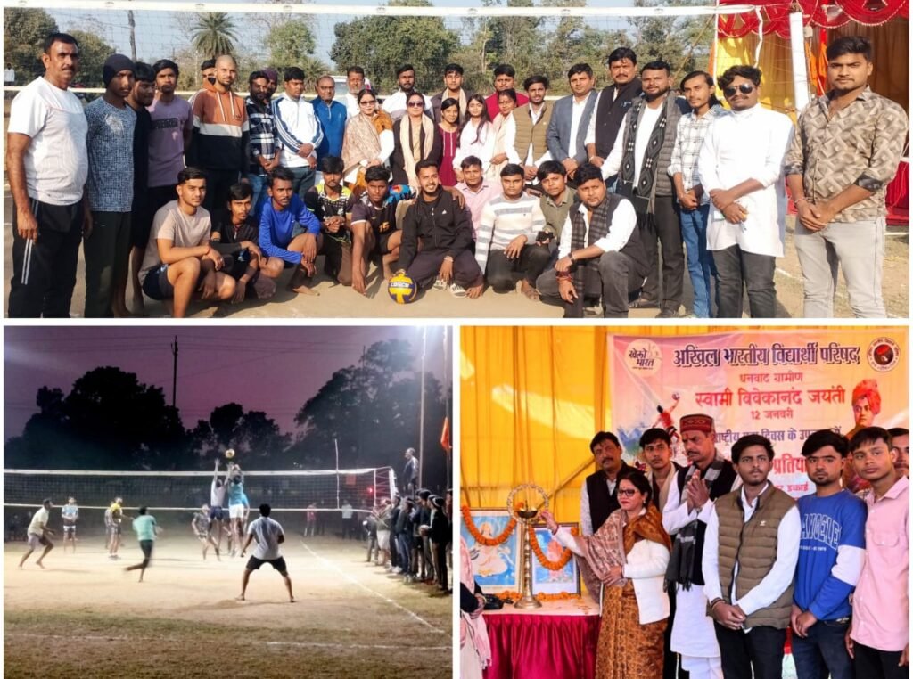 सिंदरी में स्वामी विवेकानंद जयंती के पावन अवसर पर राष्ट्रीय युवा दिवस श्रद्धा और पूरे उत्साह के साथ मनाया गया। यहां वालीवाल का टुरनामेनट का आयोजन किया गया…