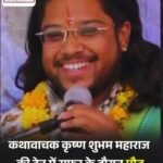 कथावाचक का चलती ट्रेन में हुआ निधन..भक्तों ने जताया दुख…