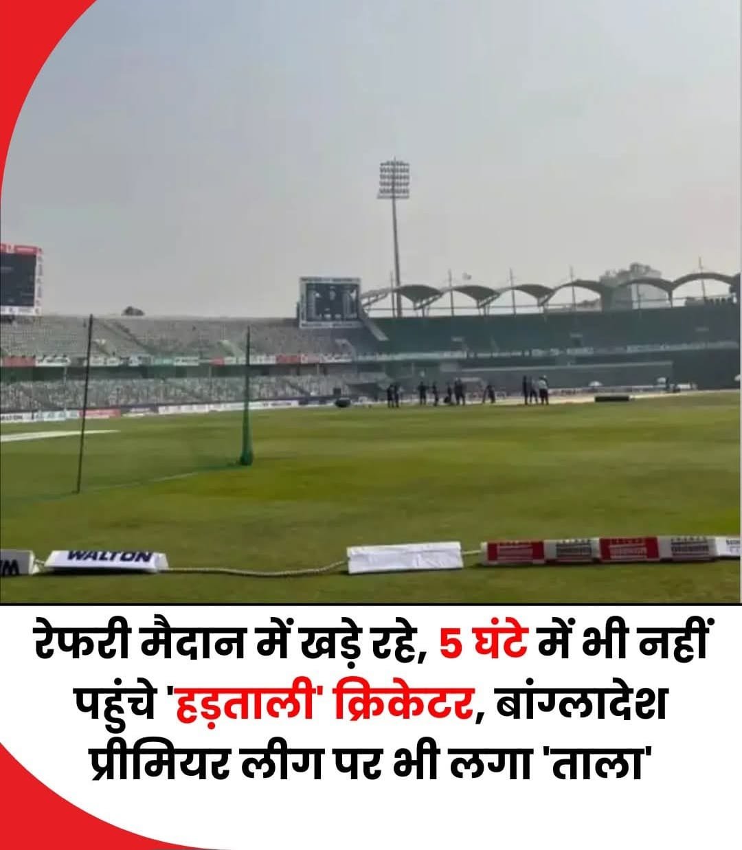 भारत के खिलाफ आग उगलने वाले नजरुल इस्लाम की इस्तीफ़ा प्रकरण से उठा विवाद गहराया,बांग्लादेश प्रीमियर लीग पर आया आफत…