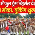 Republic Day 2026: फ्री में फुल ड्रेस रिहर्सल देखने का मौका, बुकिंग शुरू…