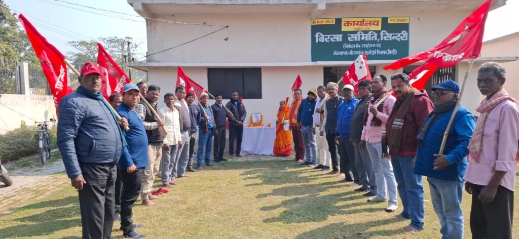 शोषितो पीङितो के संघर्ष के आवाज थे कॅमरेड महेंद्र सिंह:-माले सिन्दरी…