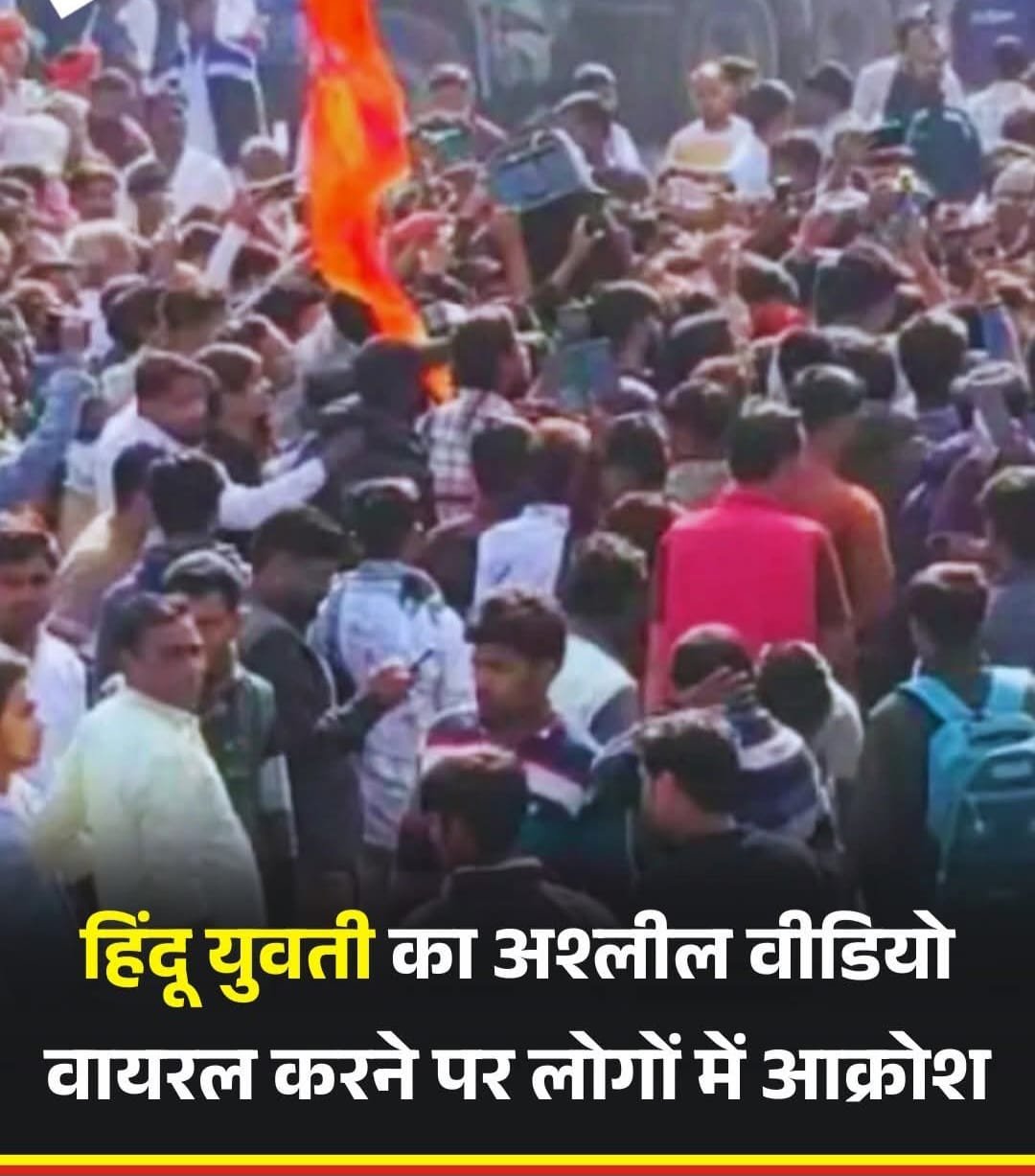 UP: युवती का अश्लील वीडियो वायरल करने पर हिंदू संगठन ने आरोपी अफ़ान की गिरफ्तारी की मांग को लेकर थाने का किया घेराव..