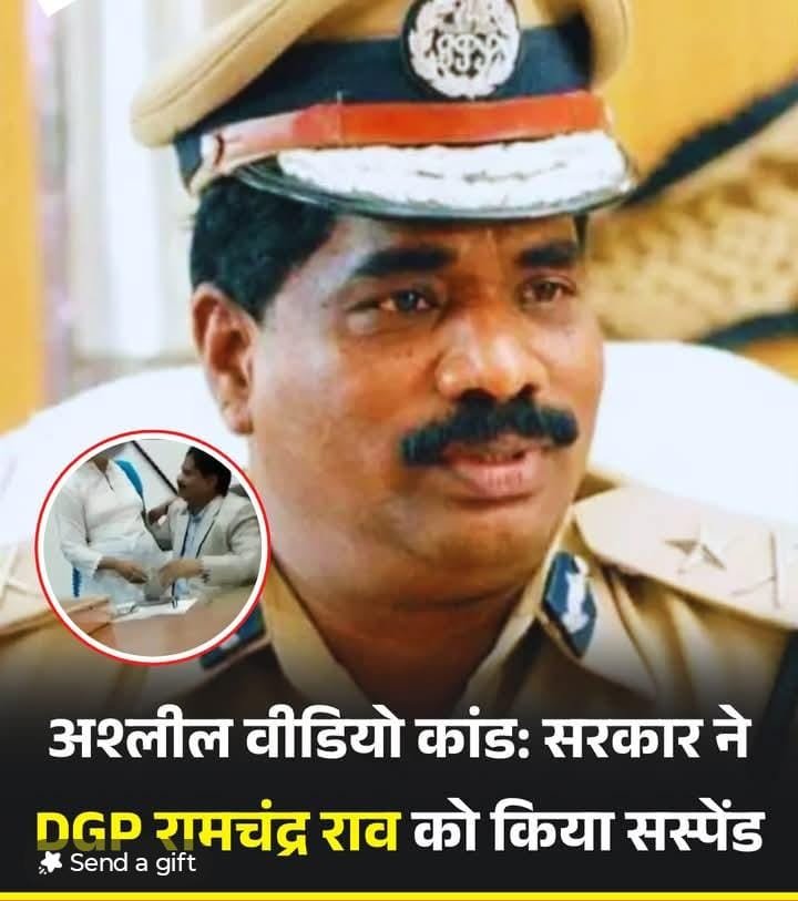 डीजीपी रामचंद्र राव सस्पेंड, कथित आपत्तिजनक वीडियो वायरल….