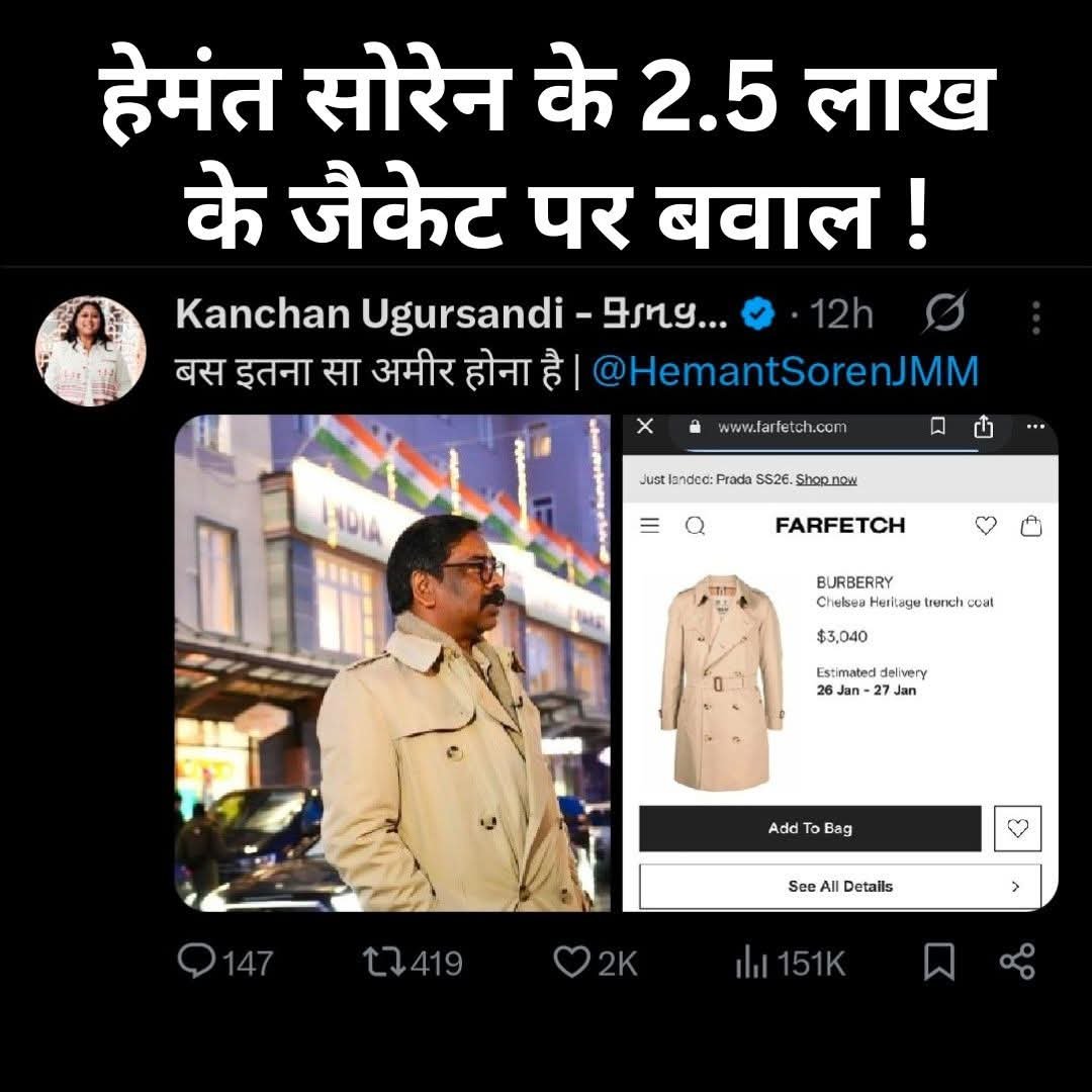 माउंटेन बाइकर कंचन उगुरसेंडी ने CM हेमंत सोरेन के विदेश दौरे पर पहने गए जैकेट की कीमत पर उठाया सवाल..कुछ ने कहा,इसमें गलत क्या है…