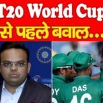 T20 World Cup से पहले बवाल…